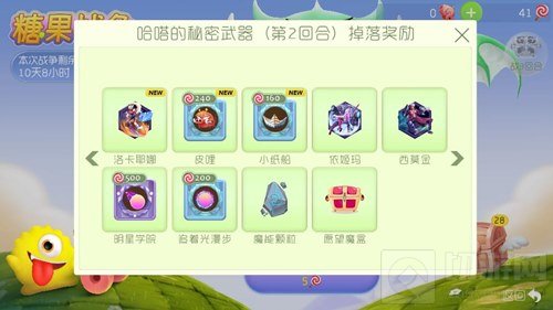 球球大作战糖果战争第2回合可掉落奖励列表