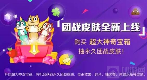 贪吃蛇大作战全新版本来袭 团战皮肤震撼上线