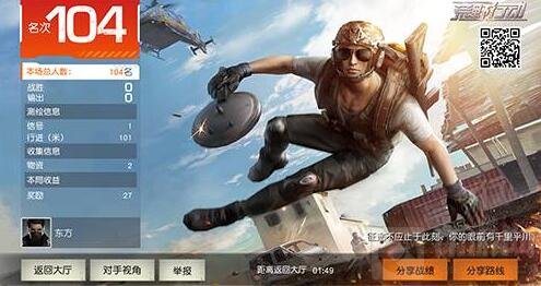 集结开黑《荒野行动》全新五排模式精彩上线