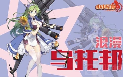 吃鸡不如把妹 小小军姬萌燃军事恋爱新纪元