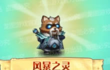 小冰冰传奇神器风暴之灵亚龙友情之翼抢先看