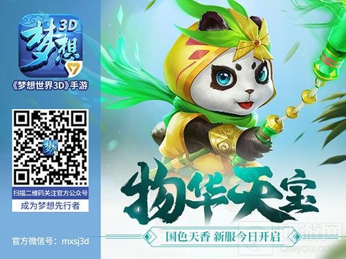 梦想世界3D排位赛大改版 做赛季终结者