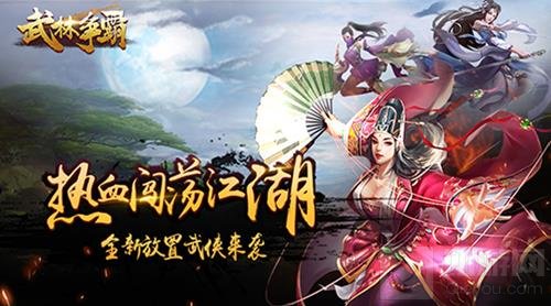 暖冬送福利 武林争霸精英封测正在进行中