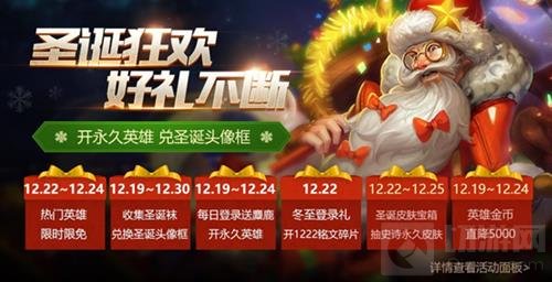 圣诞狂欢好礼不断 王者荣耀多重活动倾情助阵