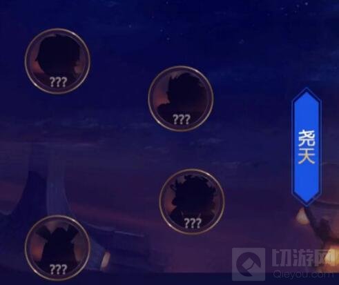 王者荣耀新组织尧天登场 内含组织成员介绍