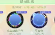 球球大作战精品礼盒更新 可得三款绝版皮肤