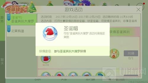 球球大作战圣诞帽怎么得 圣诞帽获取途径揭秘