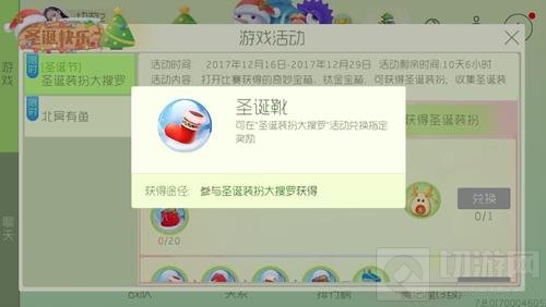 球球大作战圣诞靴怎么获取 圣诞靴获得指南