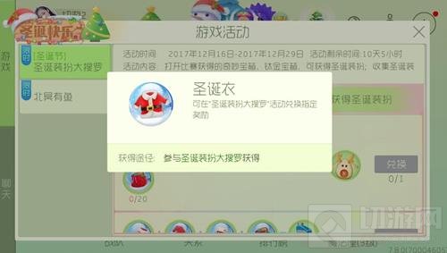 球球大作战圣诞衣怎么得 圣诞衣获取技巧讲解