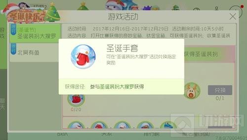 球球大作战圣诞手套有哪些获取途径 手套攻略