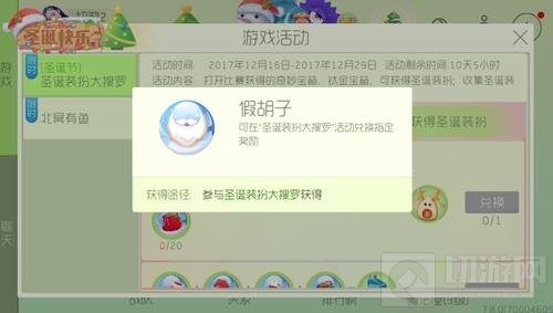 球球大作战假胡子哪里来 假胡子获取途径说明