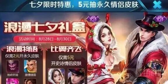 王者荣耀圣诞五元礼盒活动介绍 可抽情侣皮肤