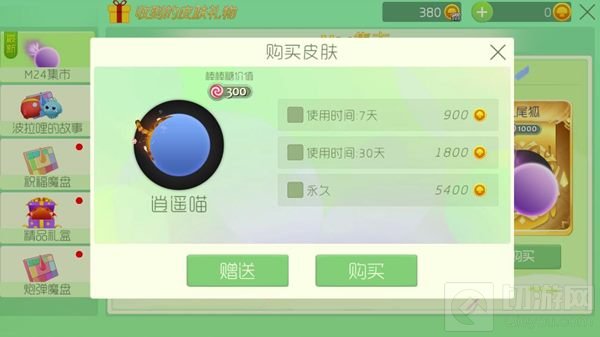 球球大作战M24集市介绍 可用金蘑菇购买新皮肤