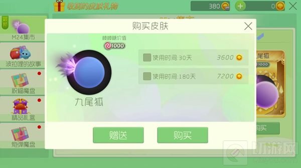 球球大作战M24集市介绍 可用金蘑菇购买新皮肤