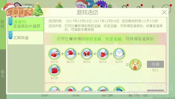 球球大作战圣诞装扮大搜罗 参与可得圣诞皮肤