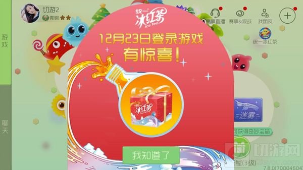 球球大作战统一冰红茶 指定时间登录有惊喜