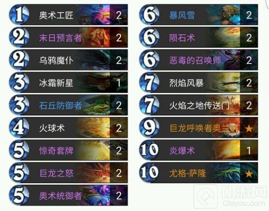 炉石传说巨龙之怒卡组搭配 让对手不敢小觑