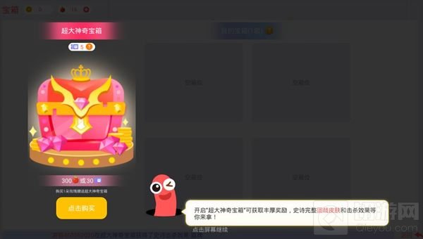 贪吃蛇大作战超大神奇宝箱怎么得 超大宝箱攻略