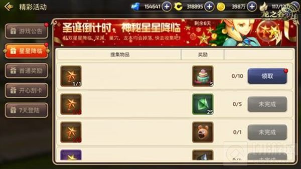 《龙之谷手游》最新爆料 圣诞好礼等你来拿