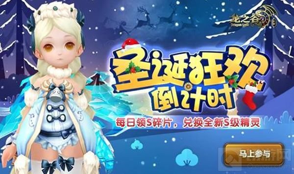 《龙之谷手游》最新爆料 圣诞好礼等你来拿