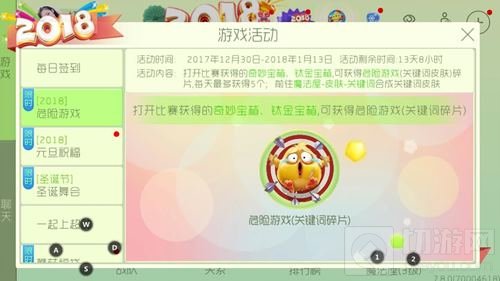 球球大作战2018危险游戏 元旦专属活动介绍