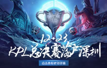 王者荣耀KPL明星助阵 这些爱豆有望助阵KPL