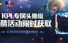 王者荣耀马可波罗KPL皮肤曝光 专属头像框