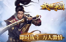 书写你的武侠梦《武林争霸》封测即将开启