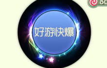 球球大作战星星的童话光环怎么获取问题解析