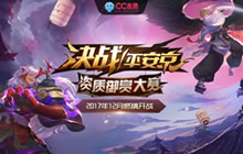 《决战!平安京》资质御赏大赛报名震撼开启