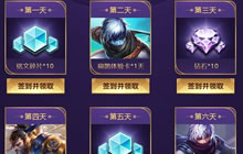 王者荣耀心悦福利 每日签到抽永久皮肤Q币