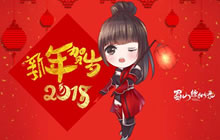 《蜀山缥缈录》十二月大预告 真是喜事连连