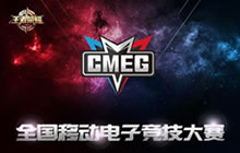 王者荣耀CMEG2017 8进4劲燃开打 全力冲刺