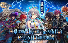 洛天依代言 为谁而炼金今日不删档测试开启