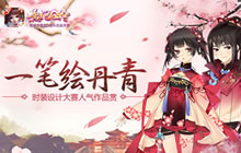 一笔绘丹青 熹妃Q传时装设计大赛人气作品赏