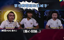 王者荣耀KPL总决赛队内语言 猫神和他生猴子