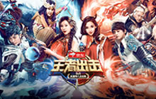 王者荣耀打破次元壁 王者出击宣传视频抢先看