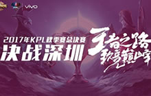 王者荣耀12月11日中午12点KPL总决赛门票开售