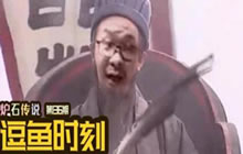 炉石传说逗鱼时刻第136期 今天终于新版本了