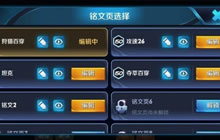 王者荣耀通用物理铭文推荐 梦泪打野就用它