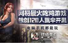 《终结者2》超级联赛娱乐赛娇娃出击进行中