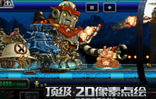 《MSA》即将登陆中国 定名《合金弹头反击》