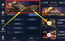 王者荣耀英雄熟练度奖励怎么得 领取步骤解读