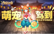 暴力美学的清流 大圣归来棒指灵霄萌宠驾到