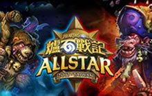 炉石传说2017全明星赛开启 咖喱周榜上有名