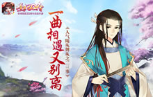 一曲相遇又别离 《熹妃Q传》人气随从傅从