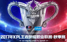 王者荣耀KPL总决赛前瞻 边路选手为胜负关键