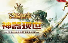 神器现世《大圣归来棒指灵霄》装备系统介绍