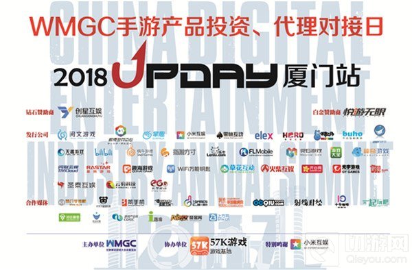手游产品投资1月9日发行巨头齐聚厦门UPDAY