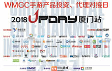 手游产品投资1月9日发行巨头齐聚厦门UPDAY